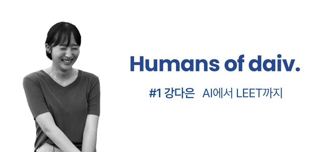 AI에서 LEET까지