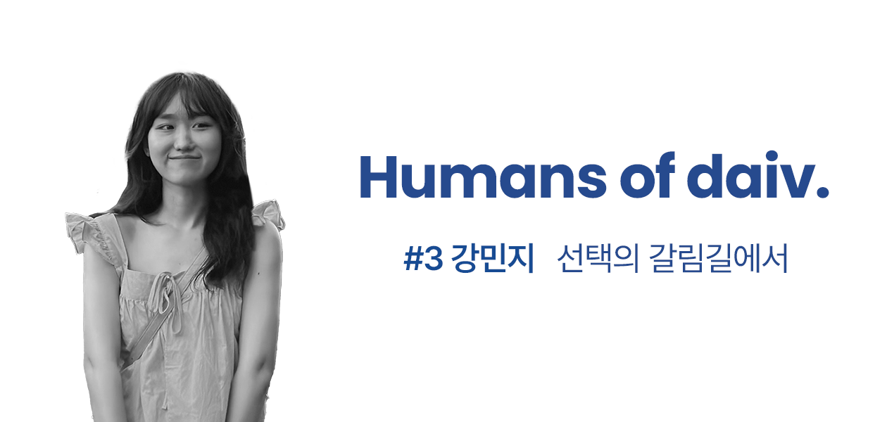 선택의 갈림길에서