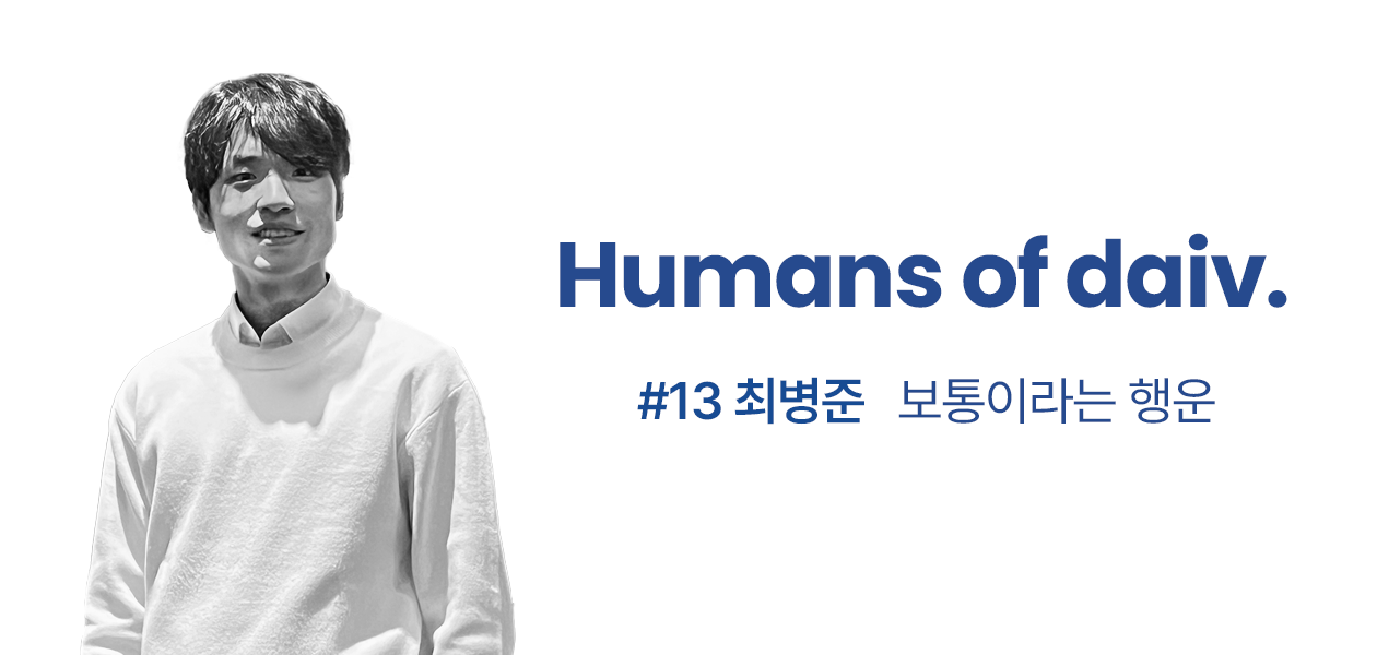보통이라는 행운