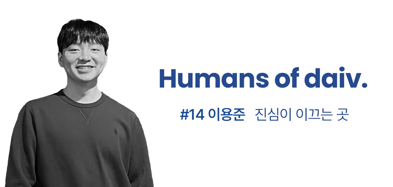 진심이 이끄는 곳