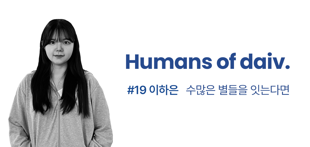 수많은 별들을 잇는다면