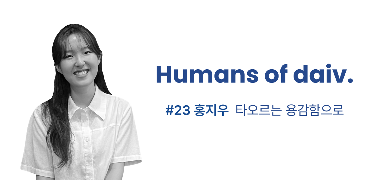 타오르는 용감함으로